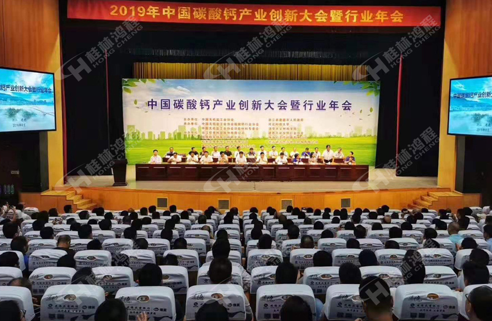 熱烈祝賀桂林鴻程榮獲2019中國(guó)碳酸鈣行業(yè)創(chuàng)新獎(jiǎng)！